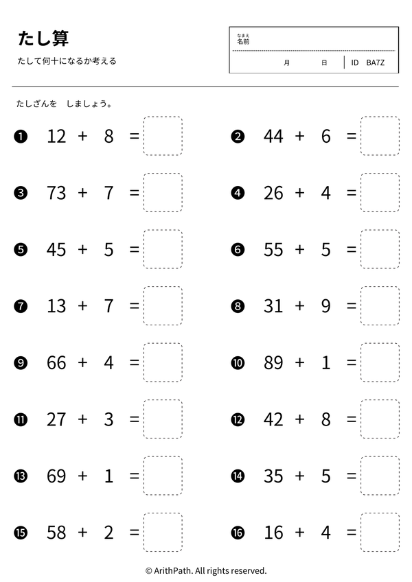 たし算