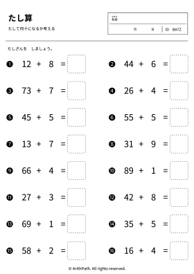 たし算