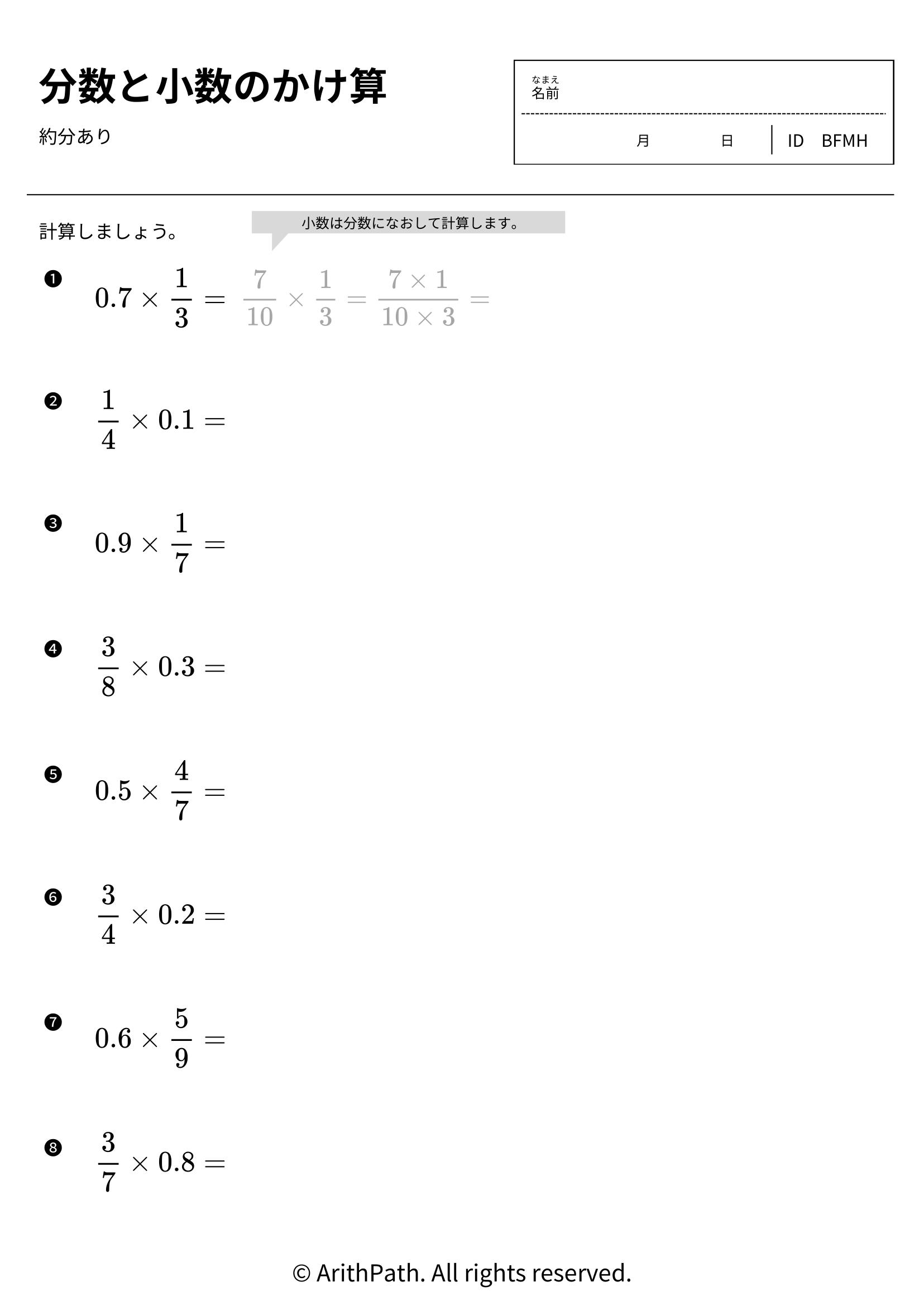 分数と小数のかけ算