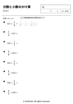 分数と小数のかけ算