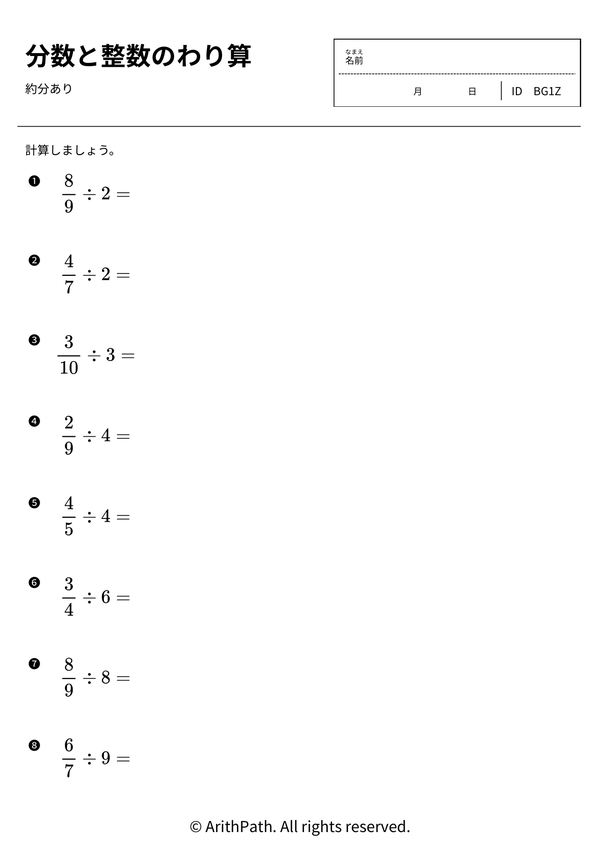 分数と整数のわり算
