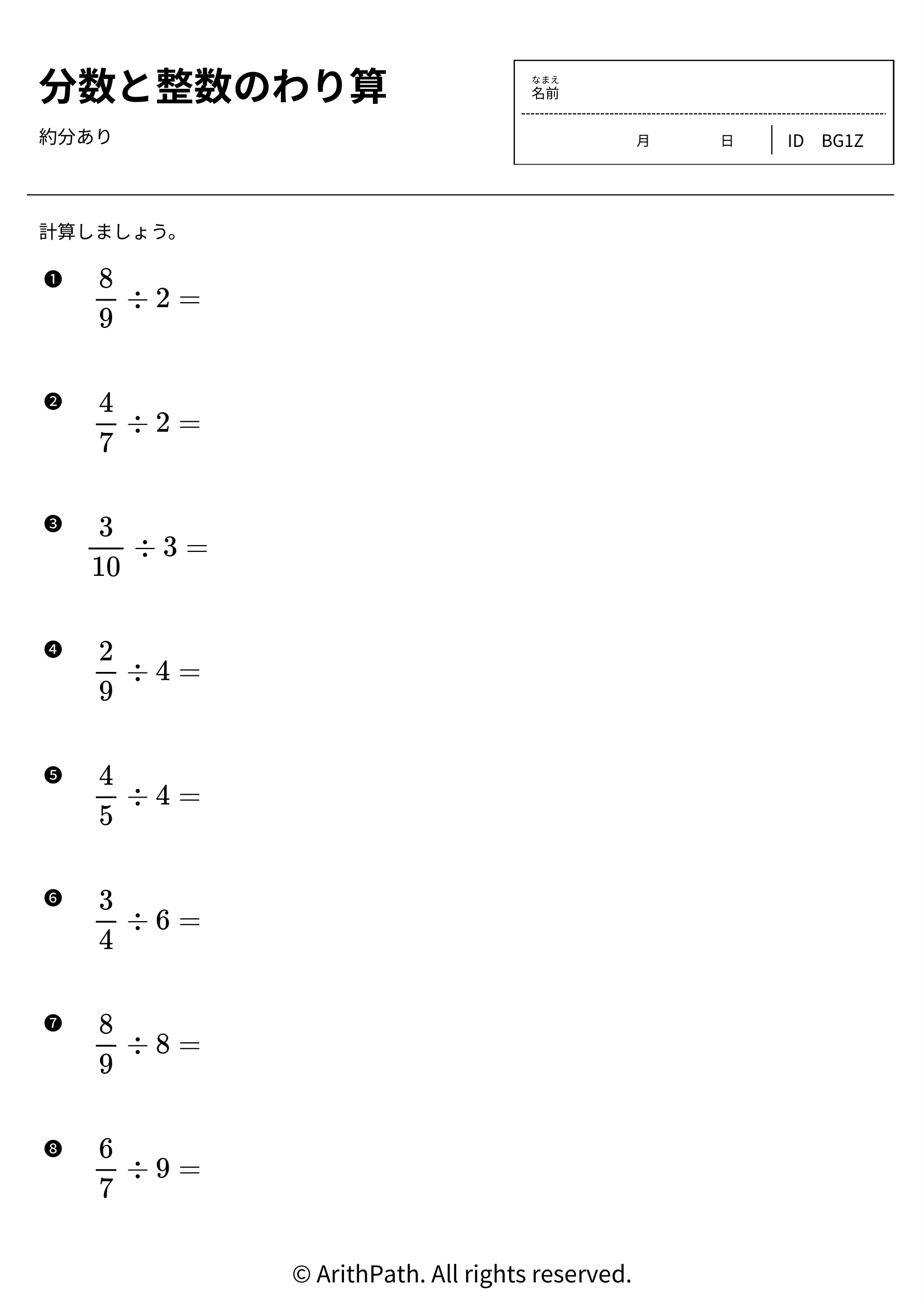 分数と整数のわり算