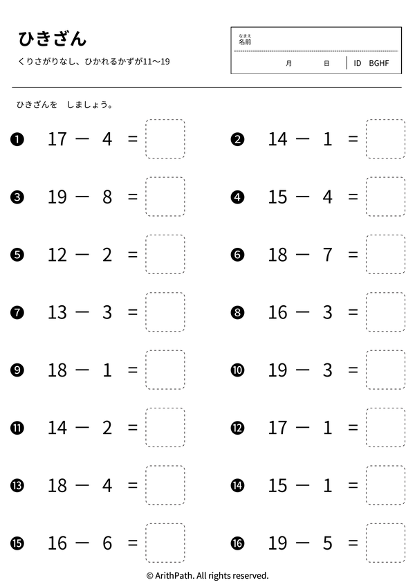 ひきざん