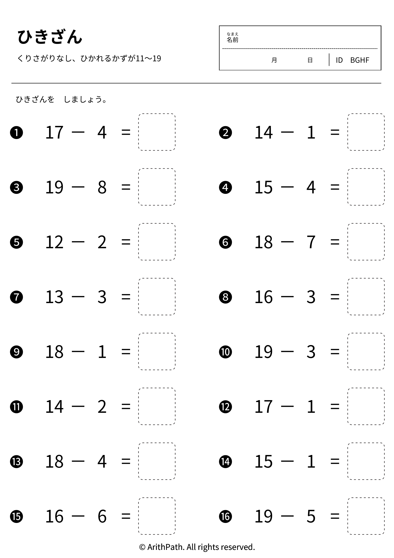 ひきざん
