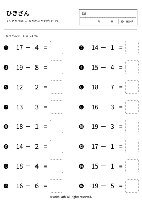ひきざん