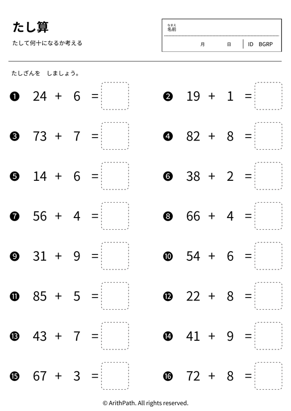 たし算