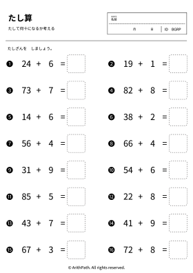 たし算