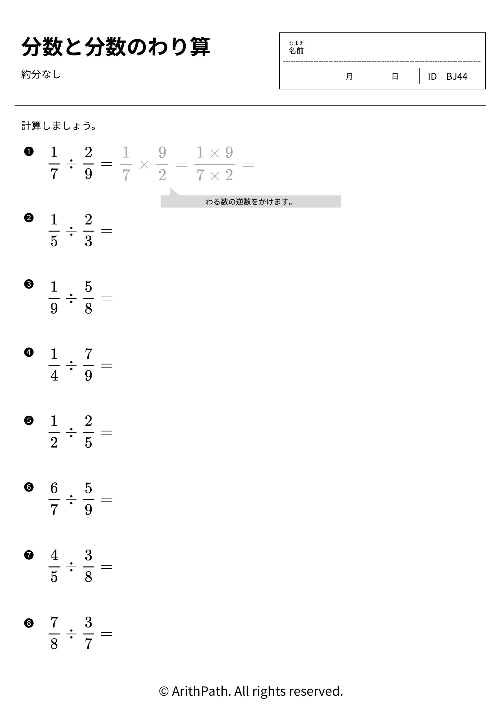 分数と分数のわり算