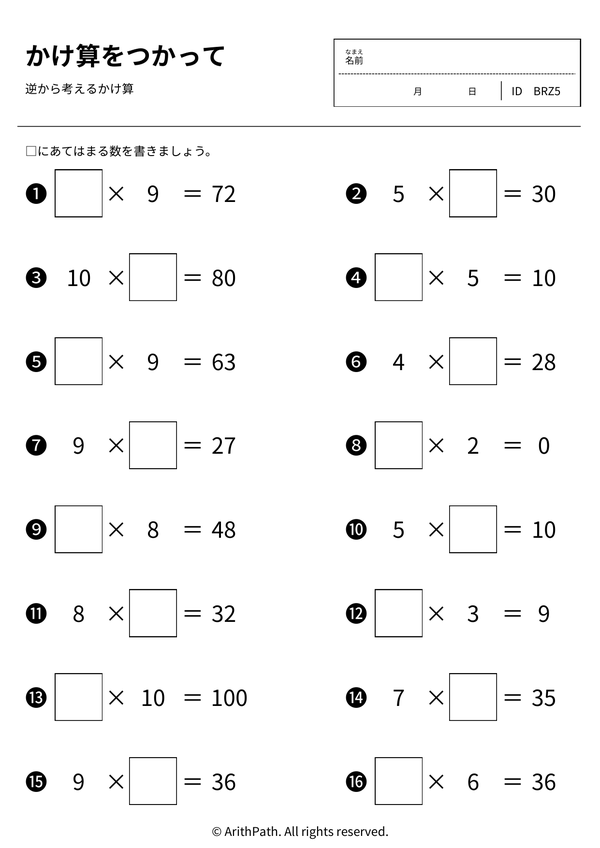 かけ算をつかって