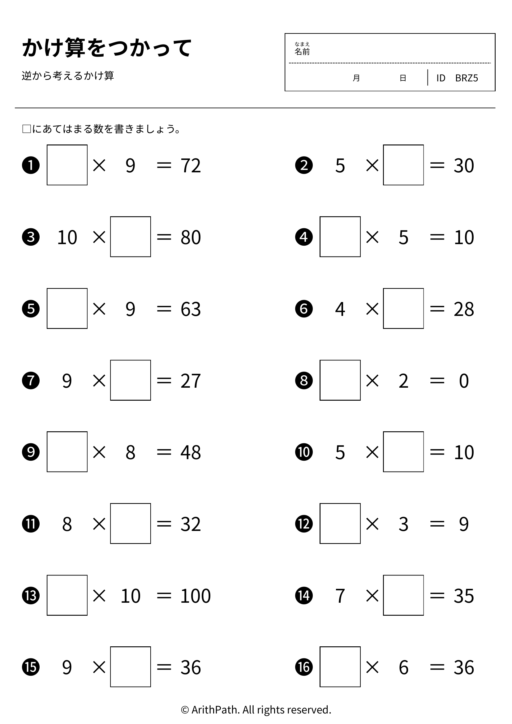 かけ算をつかって