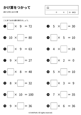 かけ算をつかって