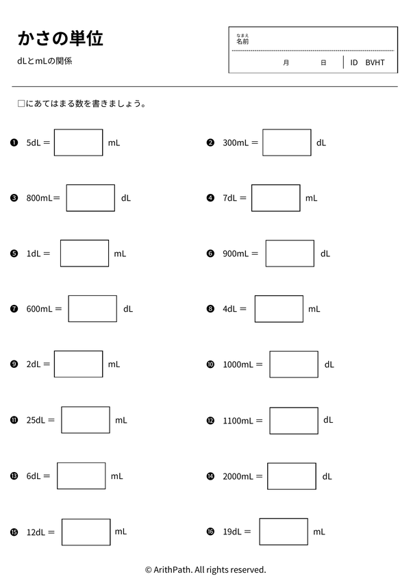かさの単位