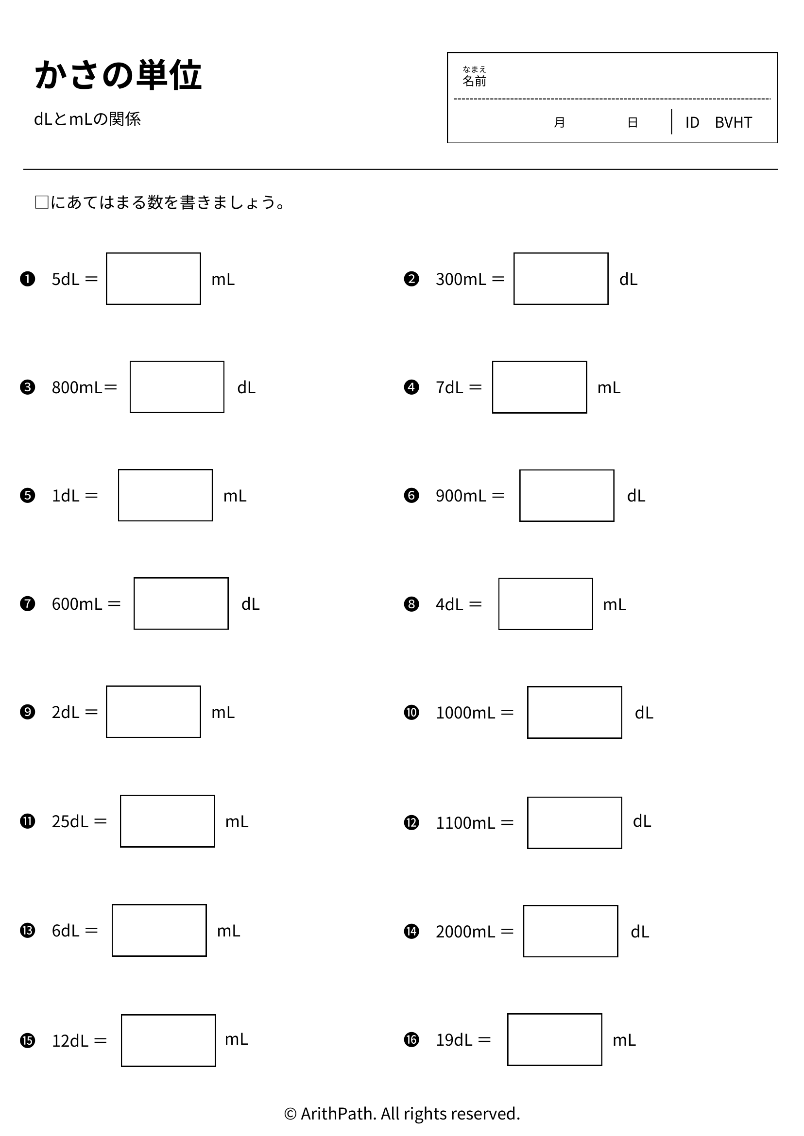 かさの単位