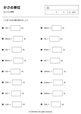 かさの単位