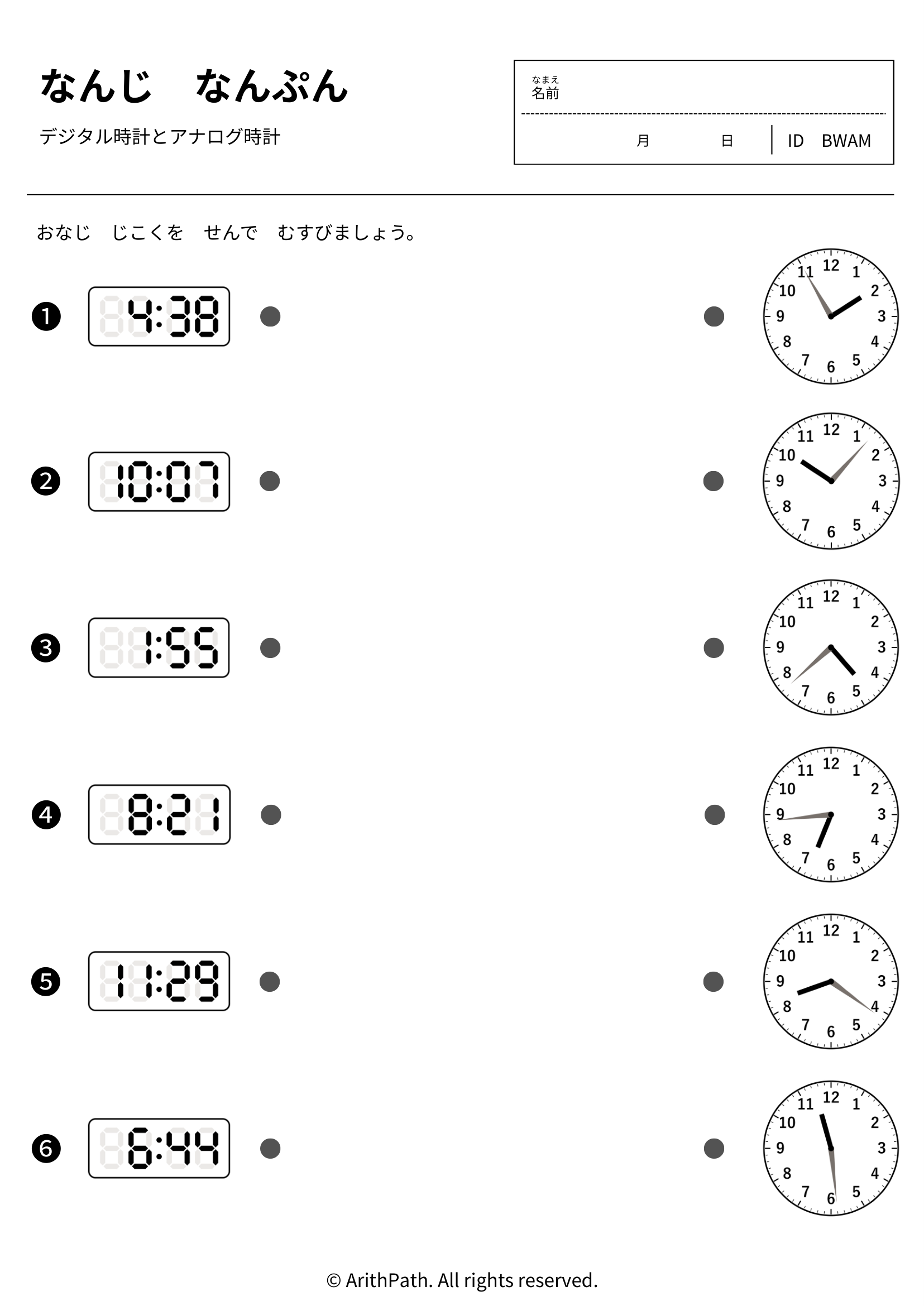 なんじ なんぷん
