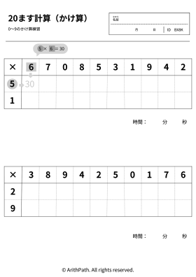 20ます計算（かけ算）