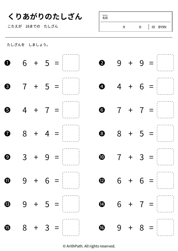 くりあがのたしざん