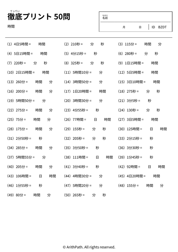 徹底プリント 50問