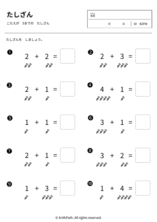 たしざん