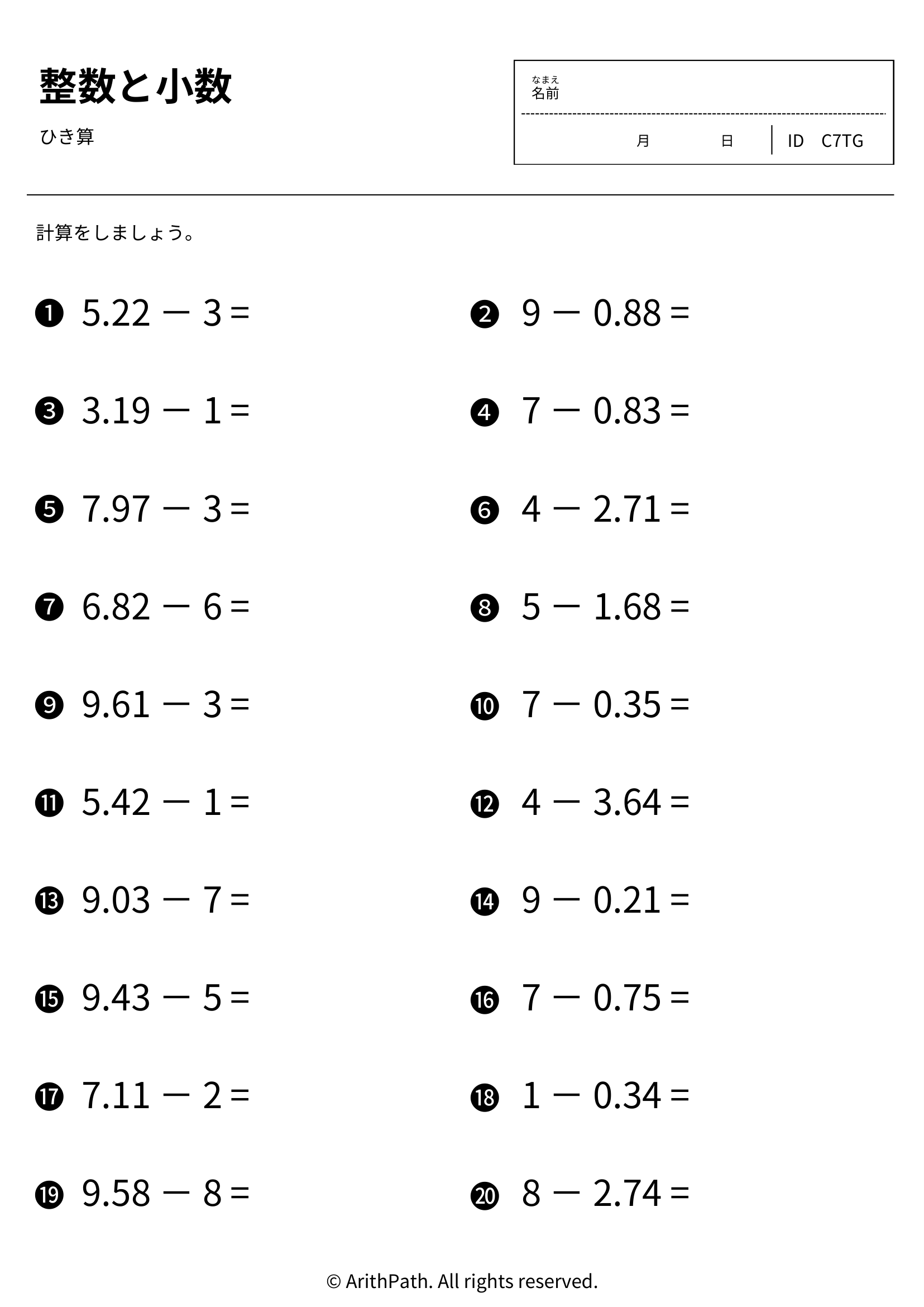 整数と小数