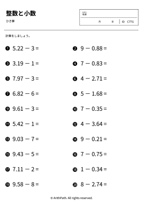 整数と小数