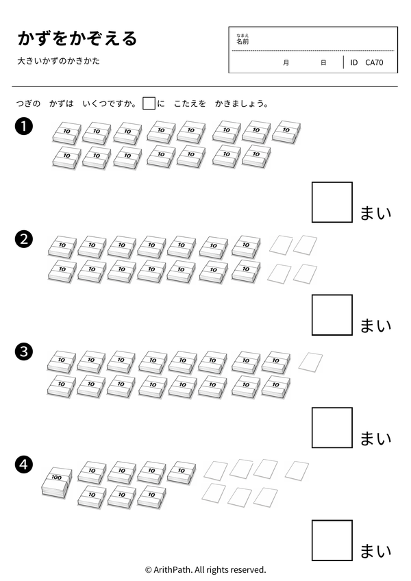 100をこえるかずをかぞえる