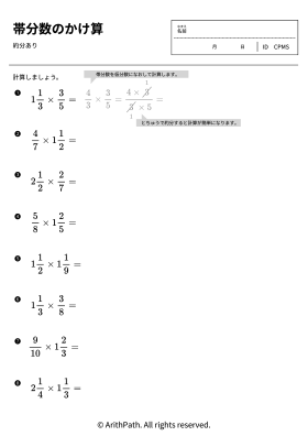 帯分数のかけ算