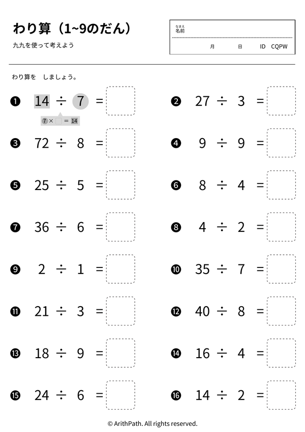わり算（1~9のだん）