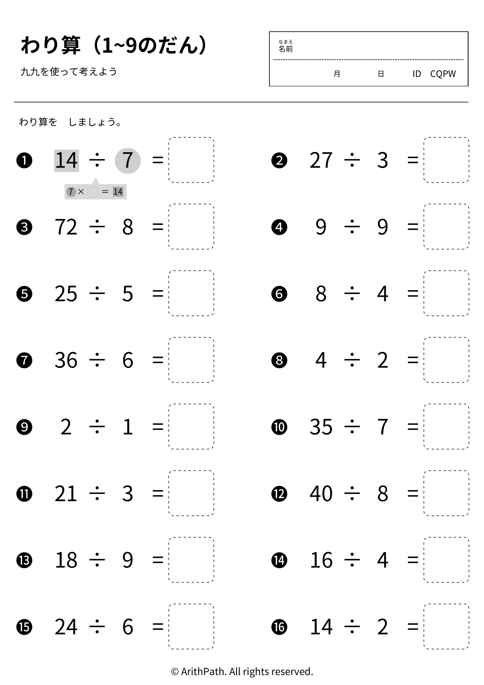 わり算（1~9のだん）