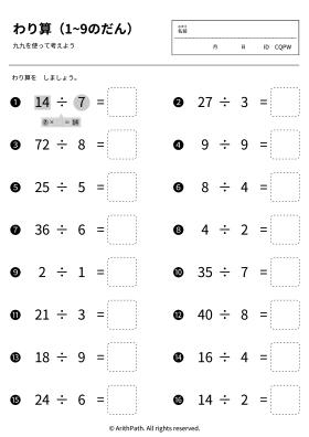 わり算（1~9のだん）