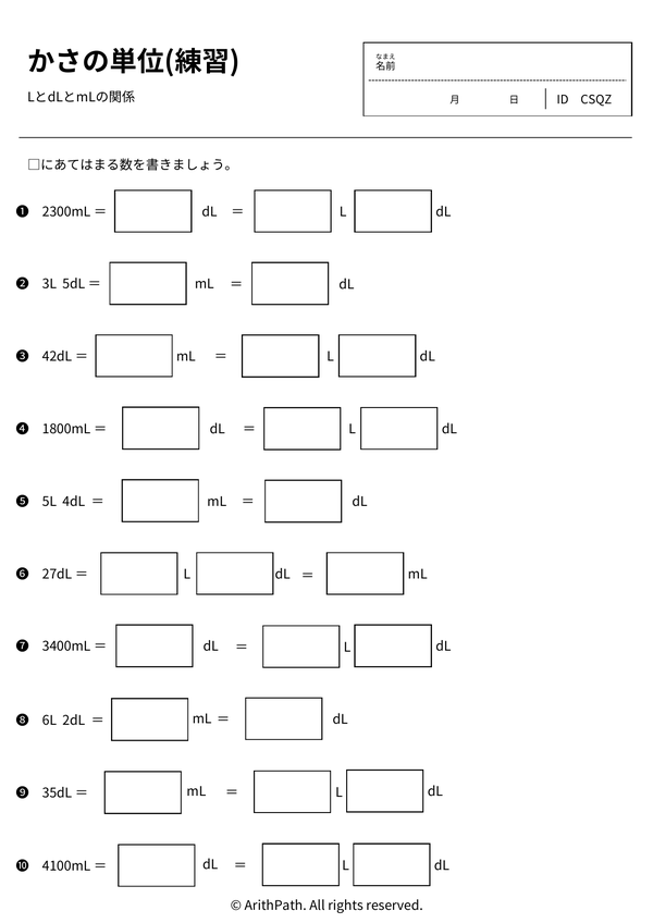 かさの単位