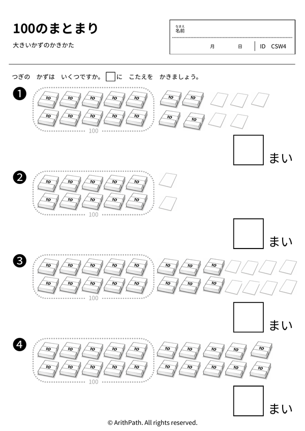 100をこえるかずをかぞえる