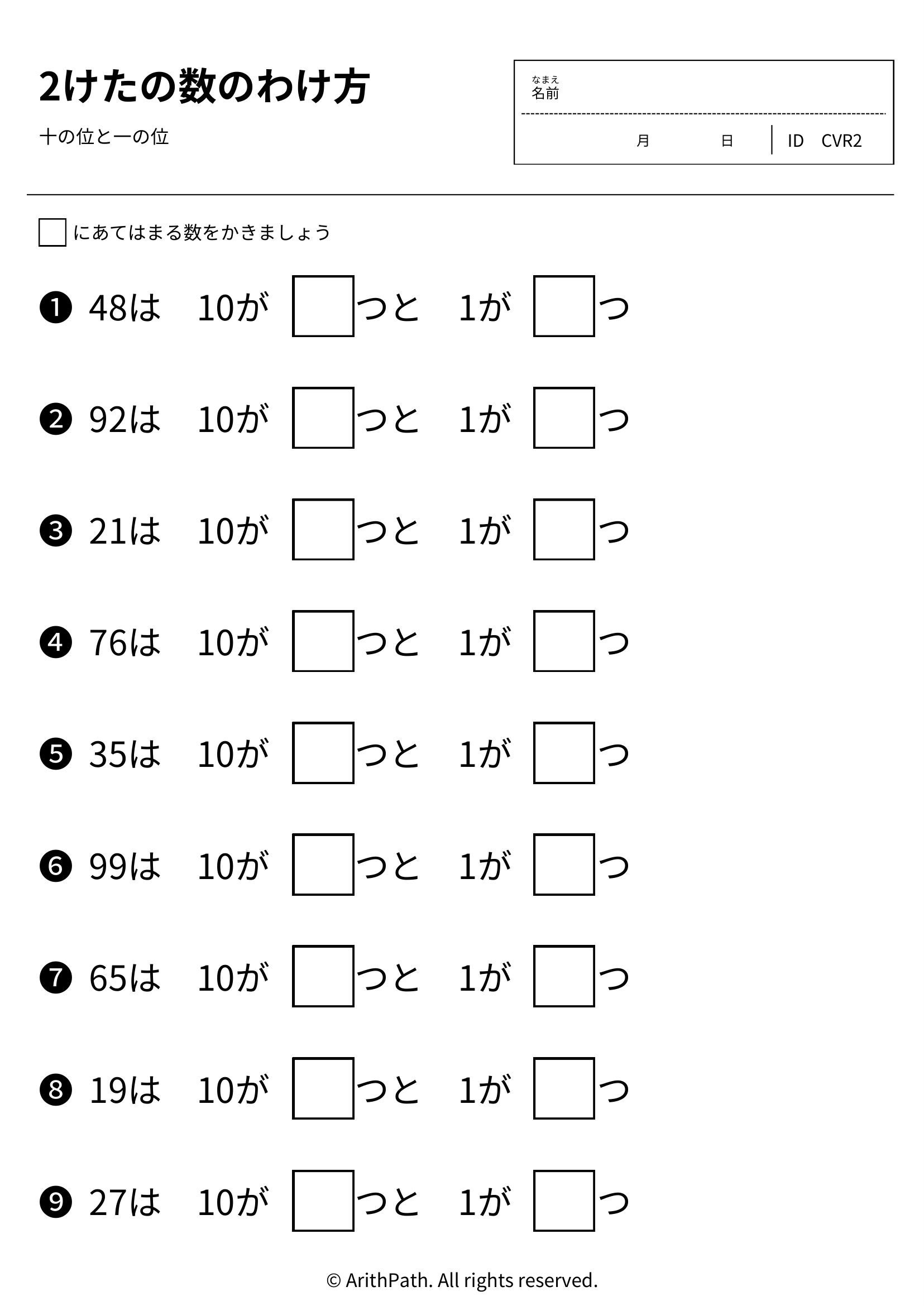 2けたの数のわけ方