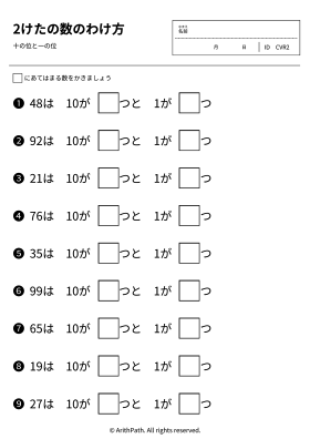 2けたの数のわけ方
