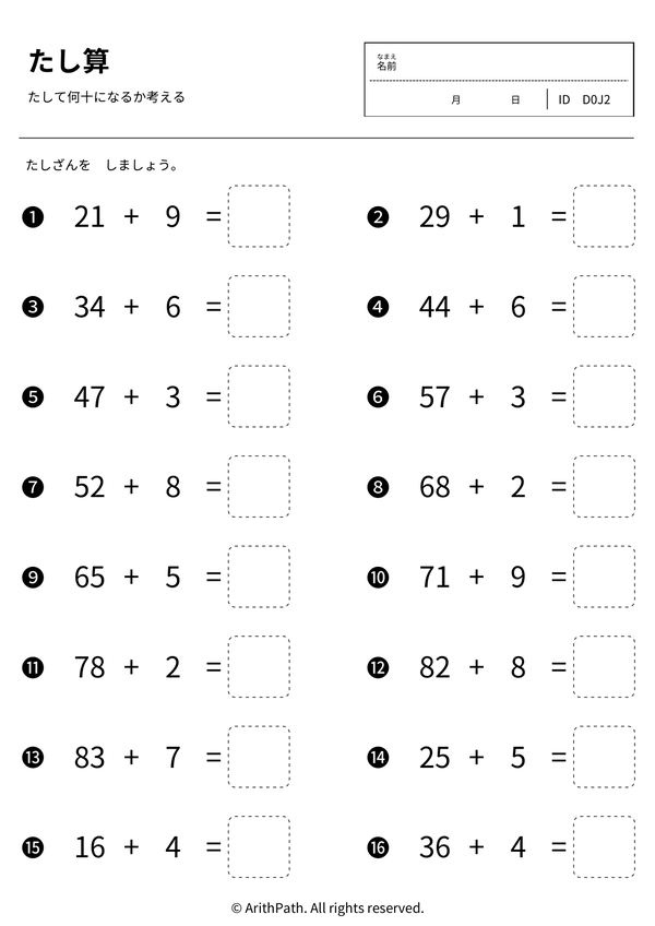 たし算