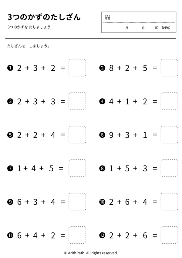 3つのかずのたしざん