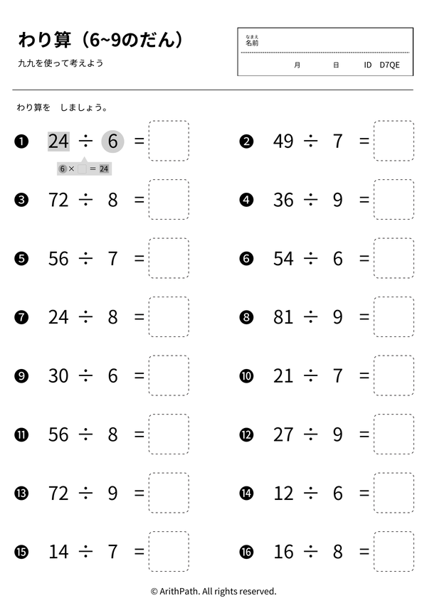 わり算（6~9のだん）