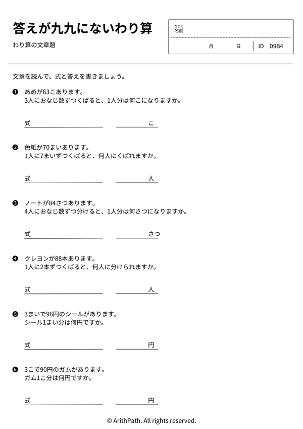 答えが九九にないわり算