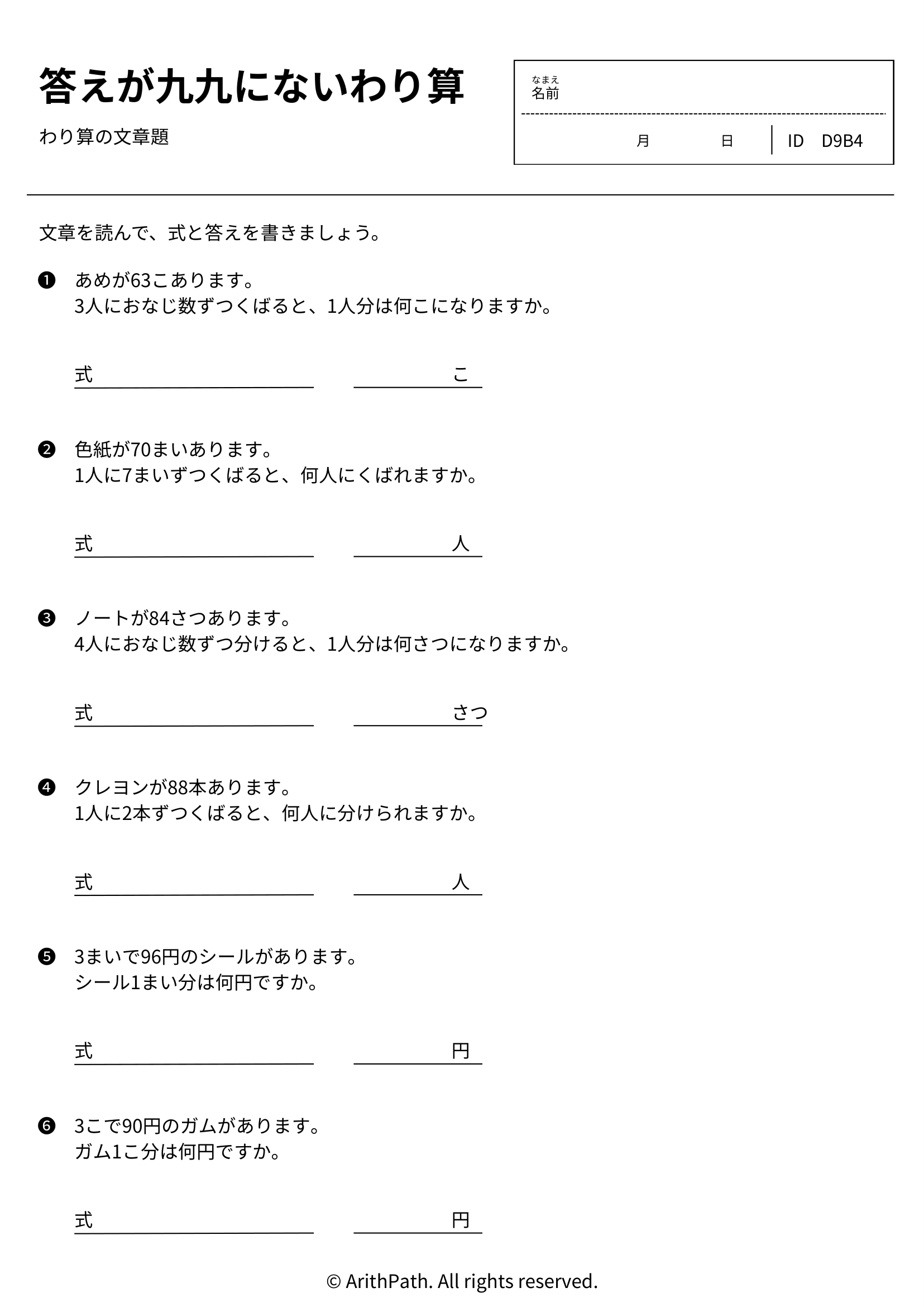 答えが九九にないわり算