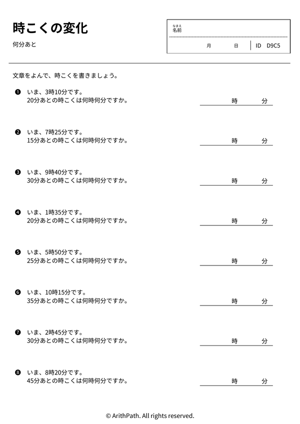 時こくの変化