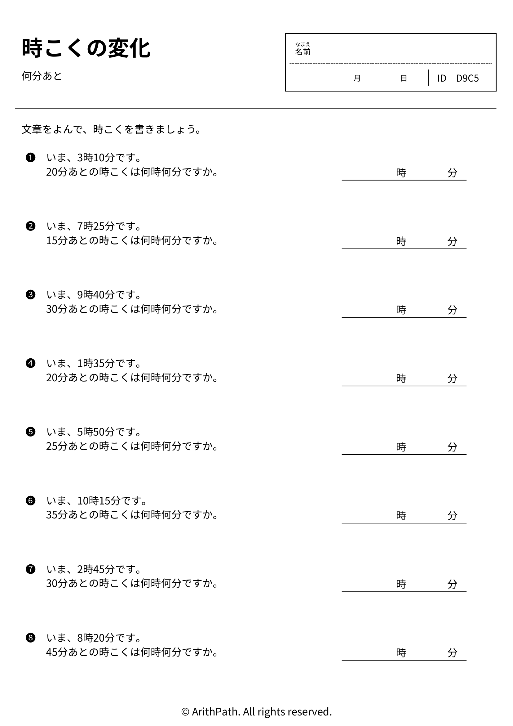 時こくの変化