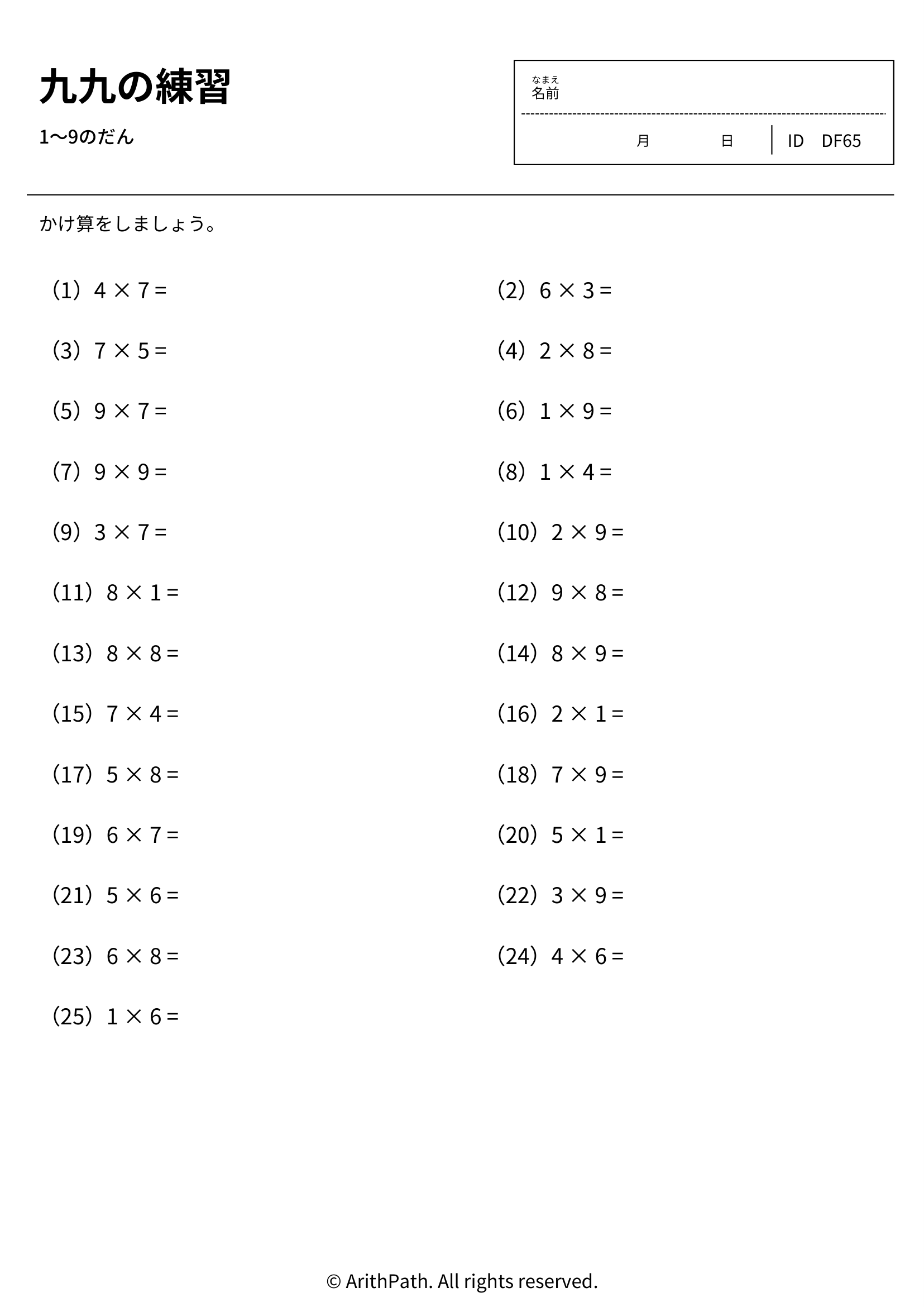 九九の練習