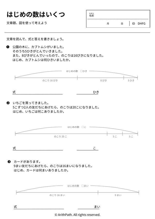 はじめの数はいくつ