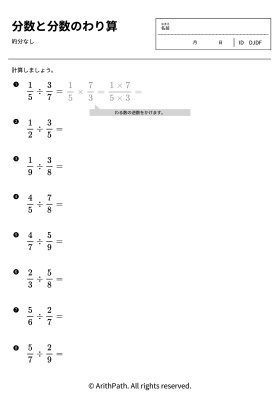 分数と分数のわり算