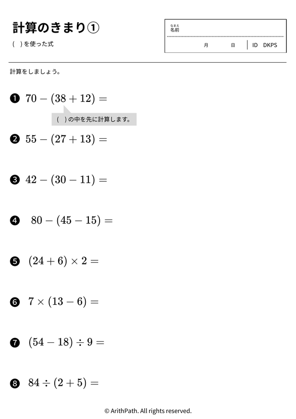 計算のきまり①