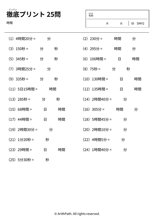 徹底プリント 25問