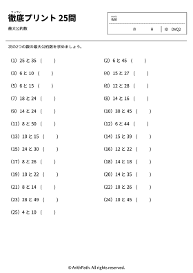 徹底プリント 25問