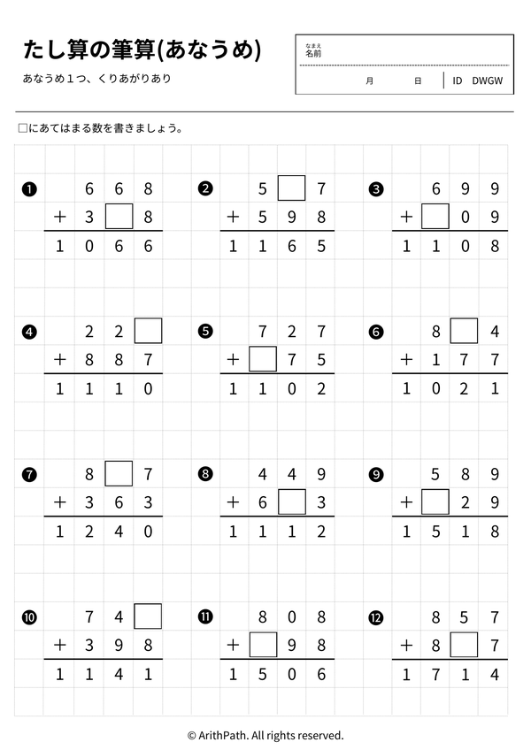 たし算の筆算(あなうめ)
