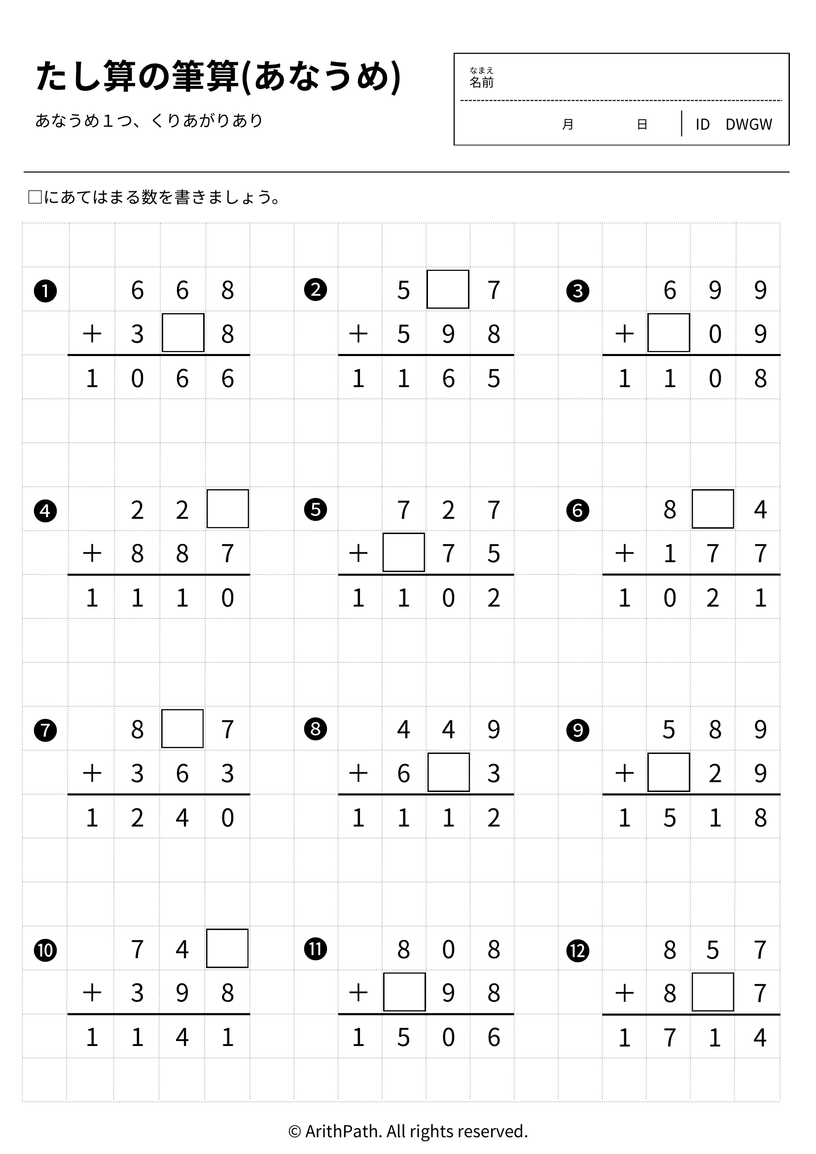 たし算の筆算(あなうめ)