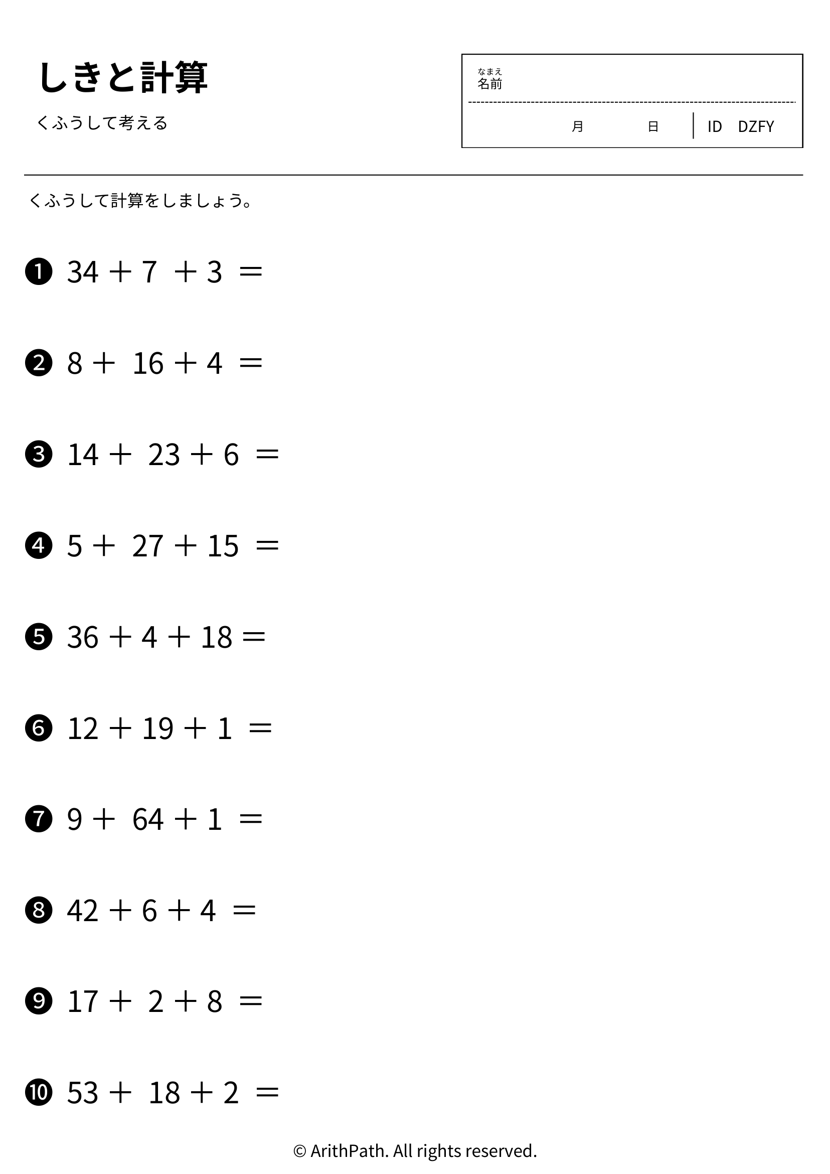 しきと計算